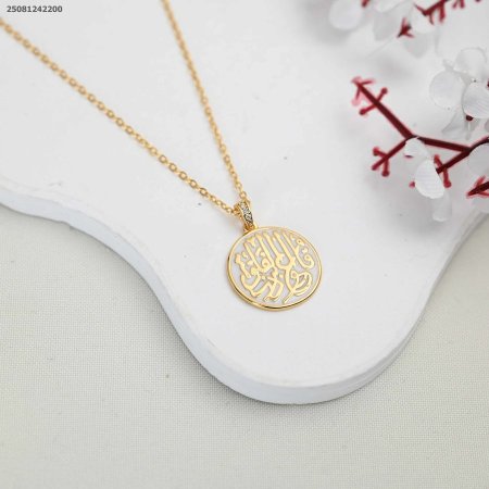 سنسال دائري مع اية ( قل اعوذ برب الفلق)